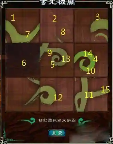 仙剑奇侠传5前传蚩尤冢拼图(仙剑5前传人物培养)插图5