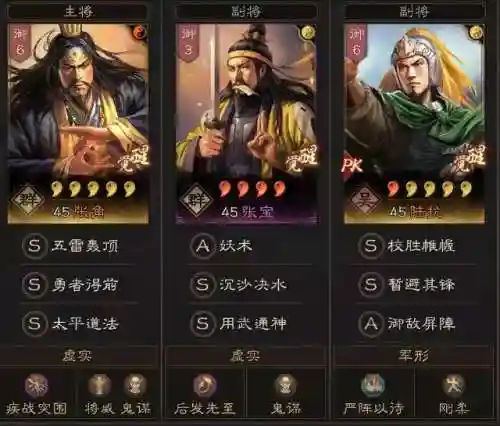 张角陆抗阵容搭配(率土之滨陆抗周泰最强搭配)