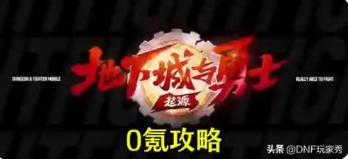 dnf小游戏攻略(dnf新活动小游戏怎么过)插图3
