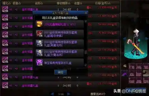 暗夜使者天空套(dnf天空套1到12套外观图片)插图4
