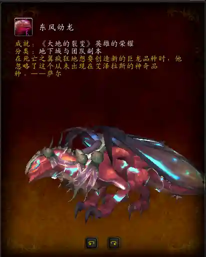 决战奥格瑞玛成就坐骑(魔兽坐骑成就奖励明细)插图12