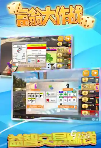 大富翁安卓版(大富翁最新版本)插图1