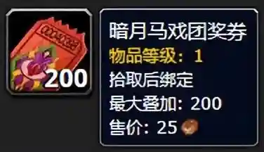 暗月马戏团部落位置(暗月马戏团在闪金镇部落能去吗)插图1