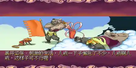 西游释厄传2详细攻略(西游释厄传2必杀出招表)插图21