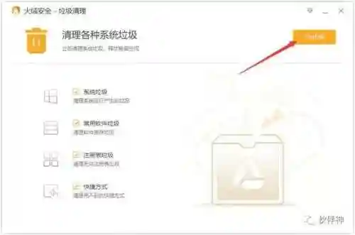 火绒安全软件(杀毒软件十大排名)插图7