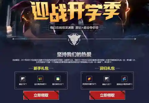 dnf黑钻怎么领(dnf助手领的黑钻在哪)
