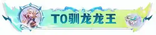 魔导龙王7.5阵容搭配(魔王武装是什么阵容)插图1