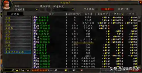 塞纳里奥议会声望有什么用(60级塞纳里奥声望奖励装备)插图7