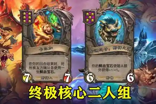 新版野猪人阵容搭配图(王者猎人最强阵容)插图4