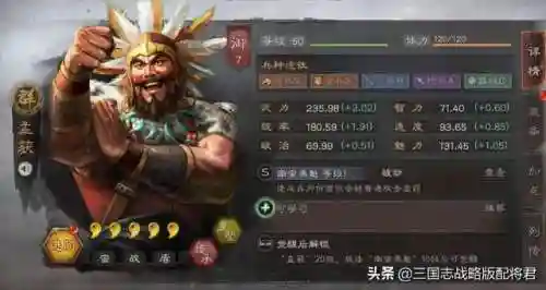 孟获搭配什么阵容打好(三国战略孟获跟谁配)