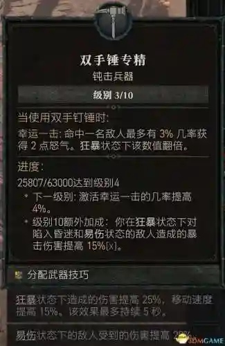 暗黑2野蛮人技能加点图(暗黑2野蛮人最强流派)插图10