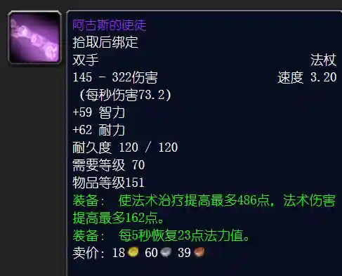 海山掉落装备一览表(TBC海加尔山掉落查询)插图9