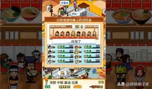 经营餐厅的手机游戏(开餐厅可以扩建的游戏)插图37