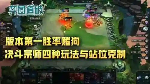 宗师赌狗阵容搭配(什么叫赌狗阵容)插图1