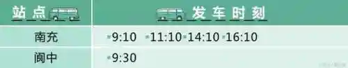 长途客运汽车查询(汽车票网上订票查询)插图12