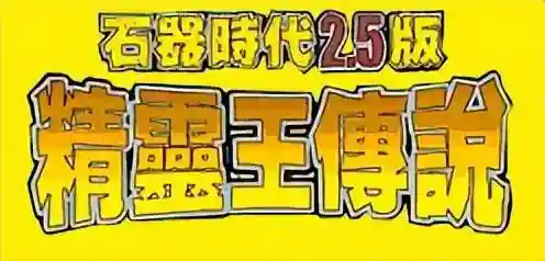 从石器时代发展到现代的游戏(从原始部落到未来科技的游戏)插图7