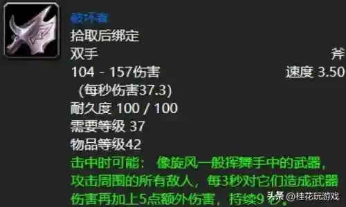 魔兽十大最美双手斧(十大名斧)插图1