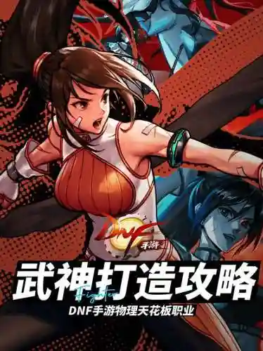 dnf武神怎么玩(dnf武神连招技巧讲解)