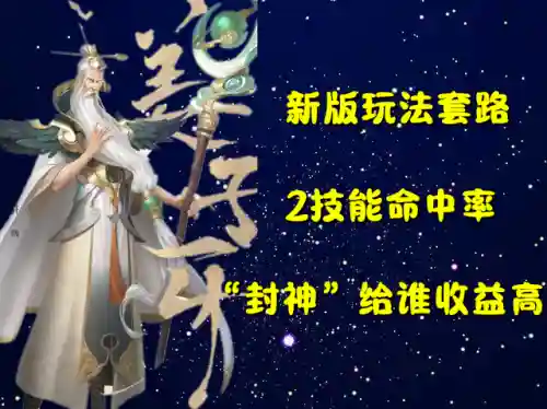 姜子牙最强阵容搭配图表(姜子牙连招顺序口诀)