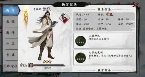 新射雕后期阵容搭配攻略(新射雕群侠传最强T0阵容)插图3