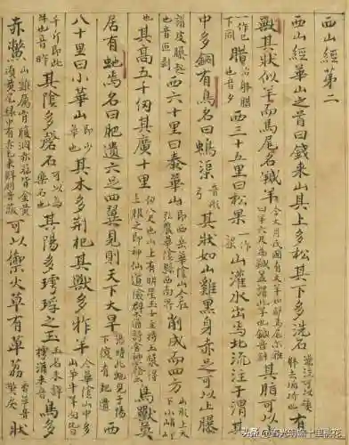 山海经正版(山海经 全文)插图4