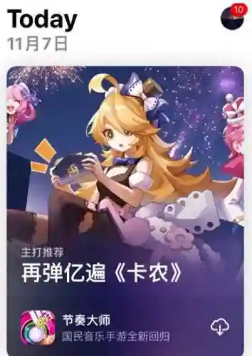 节奏大师苹果版叫什么(节奏大师旧版本下载)