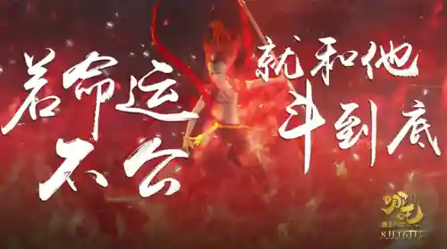 王者荣耀哪吒台词(哪吒的经典台词)插图19