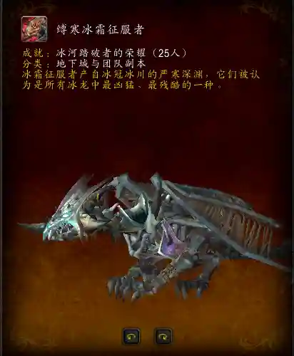 决战奥格瑞玛成就坐骑(魔兽坐骑成就奖励明细)插图3
