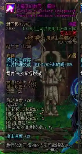 dnf60版本最强光剑(土豪哥剑魂60版本装备)插图4