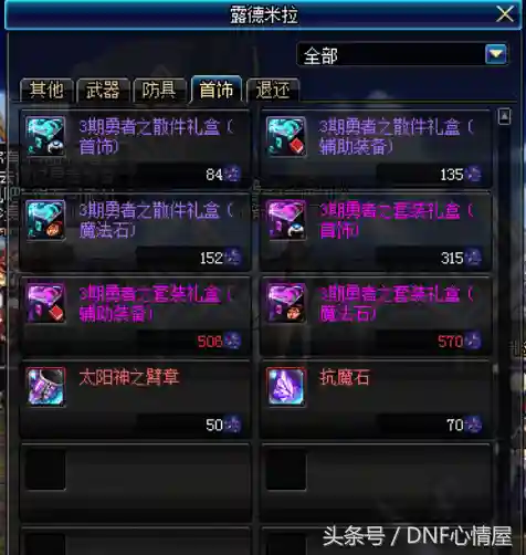 dnf虚空魔石碎片有什么用(dnf70版本虚空魔石怎么获得)