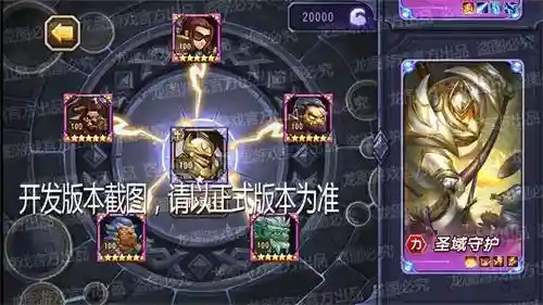 守护圣域阵容搭配图片(圣魂最强阵容)插图1