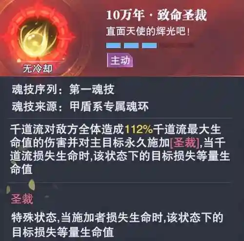 千道流搭配阵容(斗罗大陆千道流魂环搭配)插图6