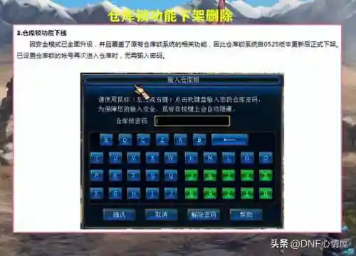 dnf仓库锁怎么设置(dnf仓库锁解除网址)插图6