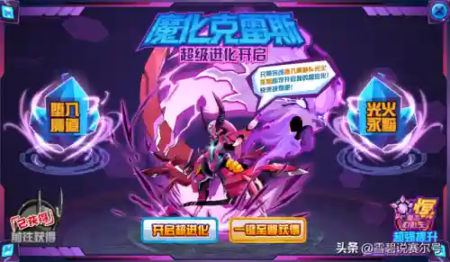赛尔号魔化克雷斯(赛尔号炽焰金刚)插图8
