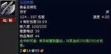 魔兽世界怀旧黑剑价值(怀旧服武器大师剑在哪里)插图5
