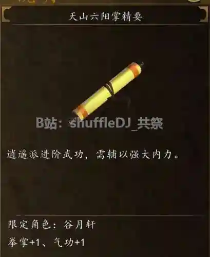 杜康村篇支线任务攻略(杜康村酸梅在哪)插图24
