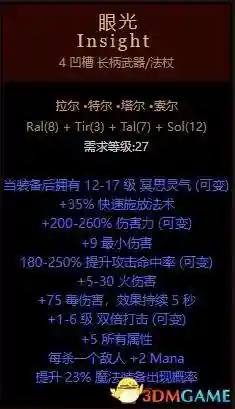暗黑2重制版符文之语(暗黑2符文之语78套公式大全)插图8