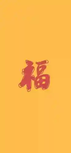 福字图片 图案(福字logo设计图)插图43