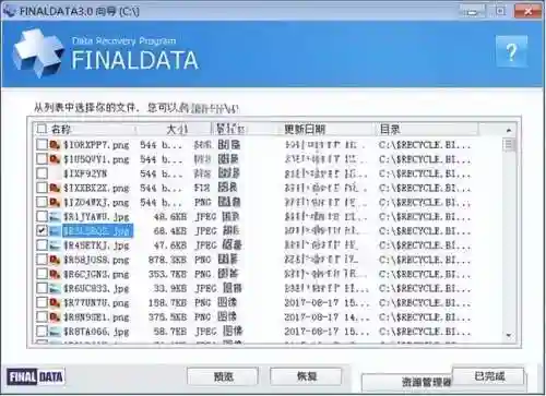 数据恢复工具(万能数据恢复大师)插图3