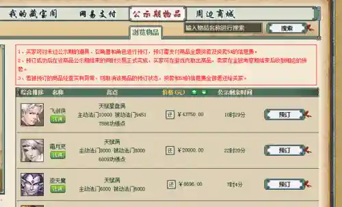 大话西游藏宝阁2藏宝阁(大话西游2网易正版官网客户端)
