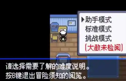 神奇宝贝究极绿宝石(究极绿宝石5.5下载安装手机版)插图3