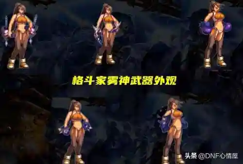 dnf天4全职业外观(第4期稀有装扮外观展示)插图10