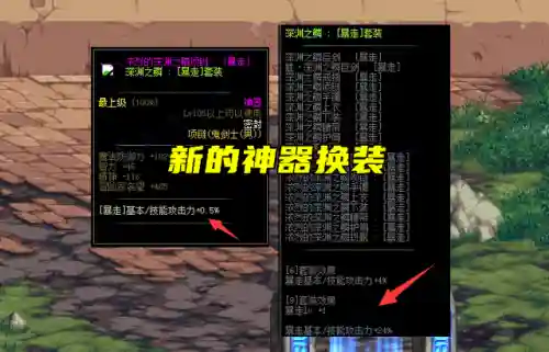 dnf110级装备(DNF110版本毕业装备)插图4