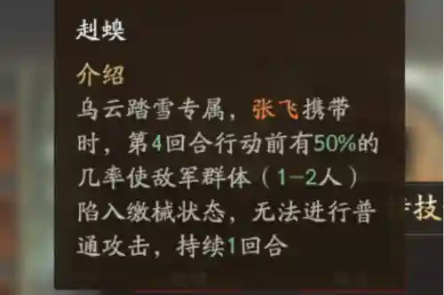 张飞兀突骨阵容搭配(三国志战略版张辽最强阵容)插图4