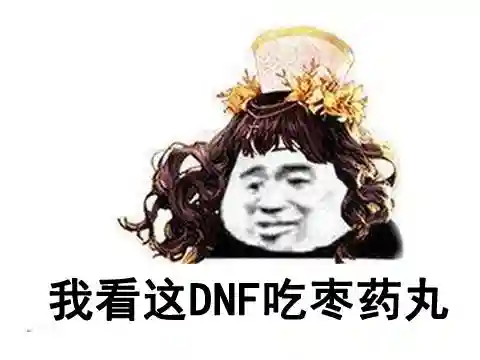 dnf手机盒子(dnf游戏盒子叫什么)插图7