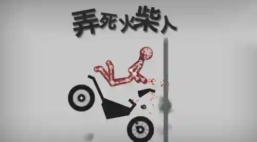 弄死火柴人无限金币版(火柴人内置MOD绿色钥匙中文)