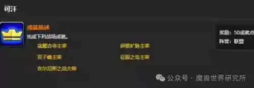 魔兽世界成就列表(wow成就大全)插图3