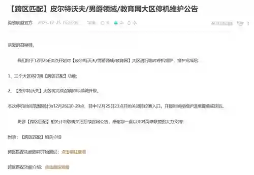 英雄联盟最新维护公告(lol维护公告最新时间)