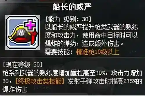 冒险岛火炮手厉害吗(冒险岛火炮和船长谁强)插图28
