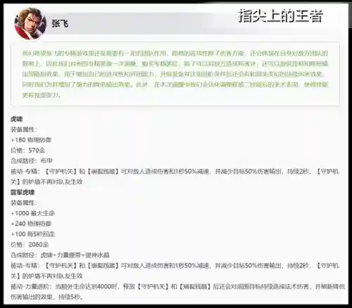 张飞守约阵容怎么搭配(关羽张飞t0阵容)